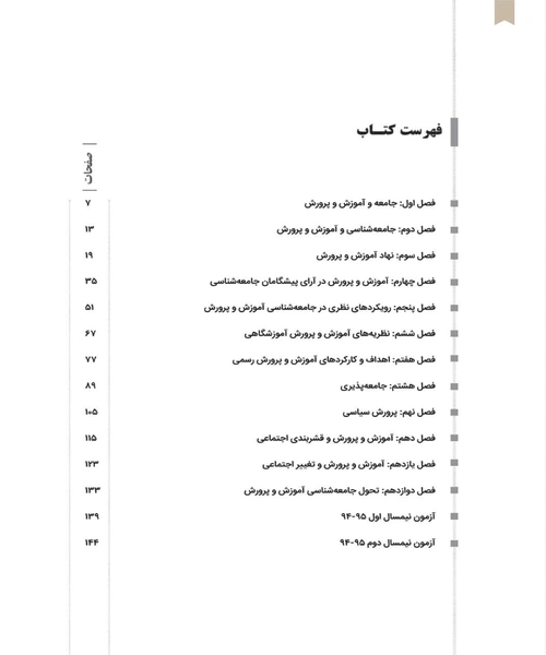 تست طلایی جامعه شناسی اموزش و پرورش - نمونه سوم - جزیره کتاب های الکترونیکی